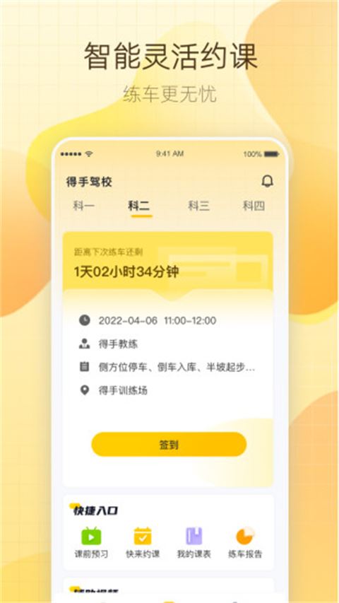 得手驾园截图4