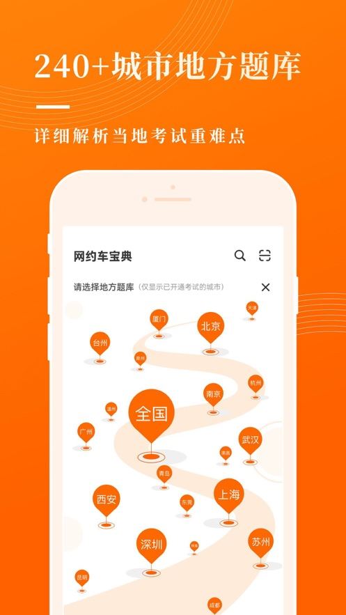 网约车考试宝典截图1
