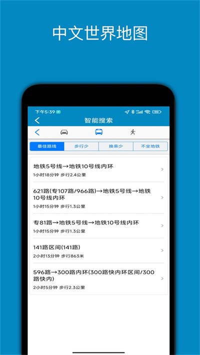 中文世界地图截图4