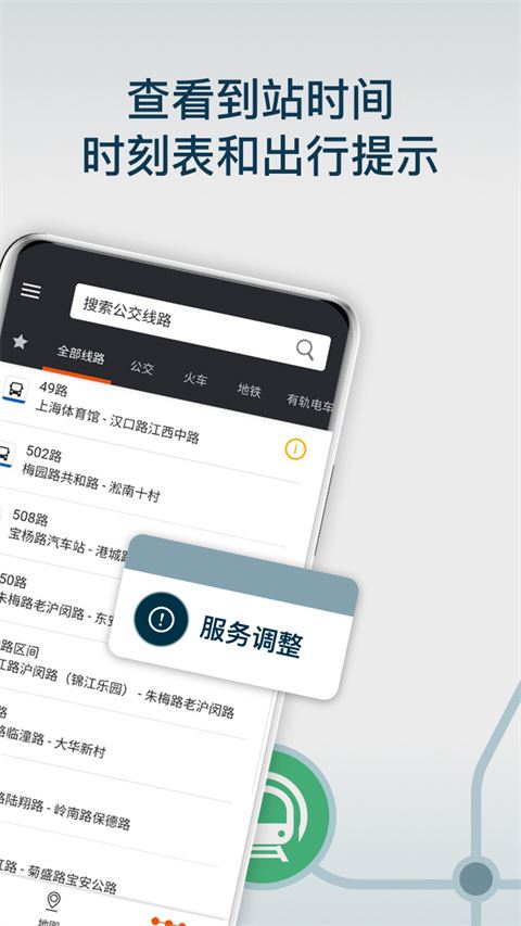 Moovit公交查询截图3