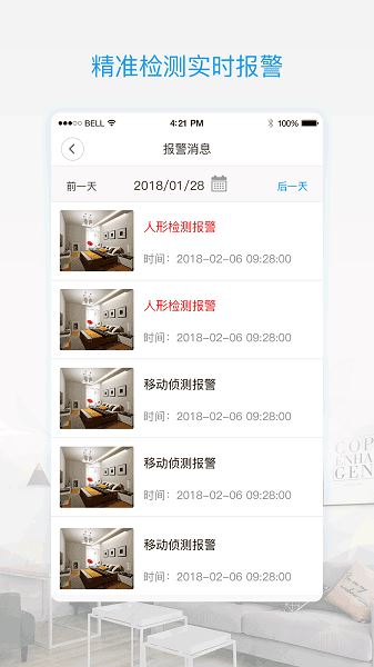 v380pro监控软件截图3