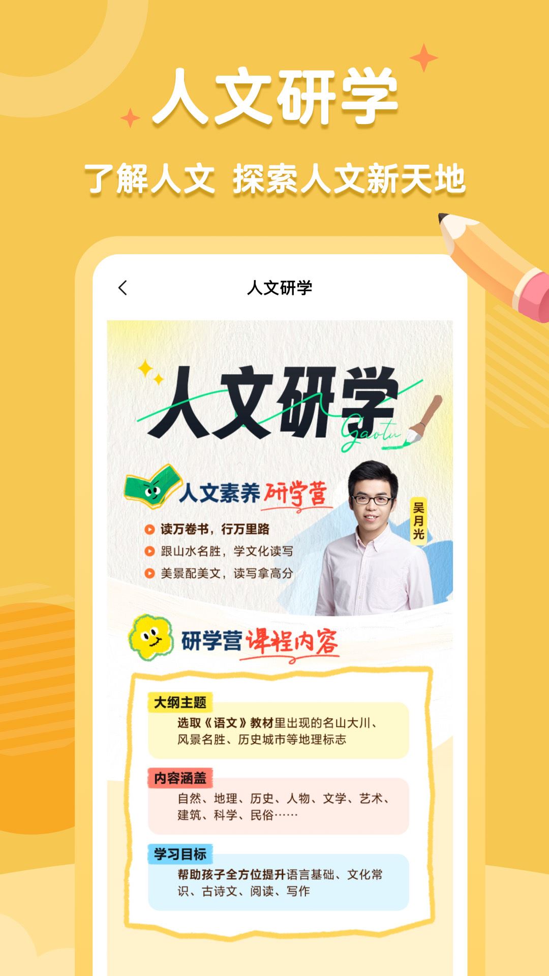高途素养截图4