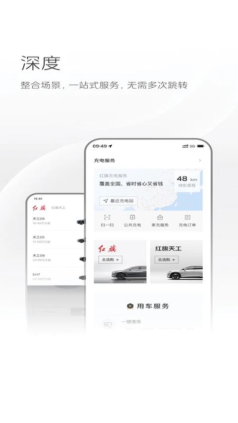 红旗智联截图3