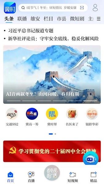 冀时新闻App截图1