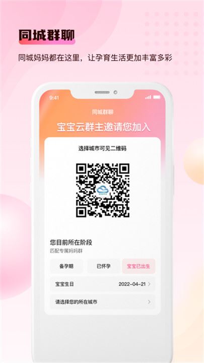 宝宝云截图3