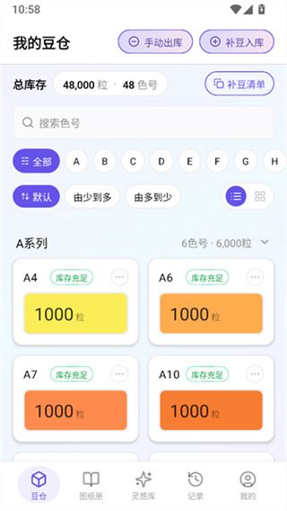 AI豆仓截图1