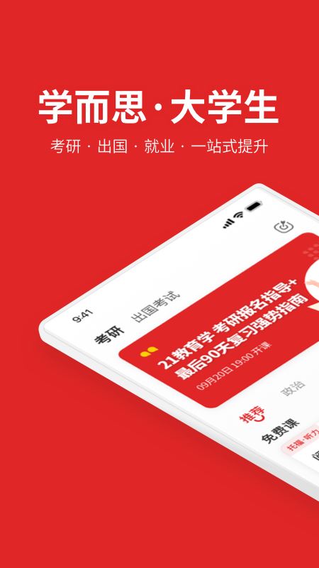 学而思大学生截图3