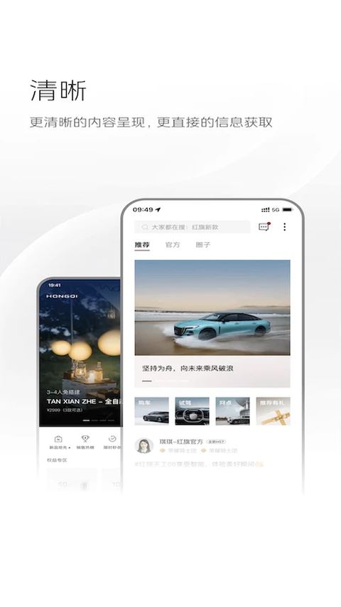 红旗智联截图1
