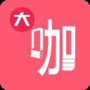 大咖素质