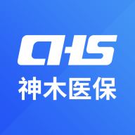 神木医保