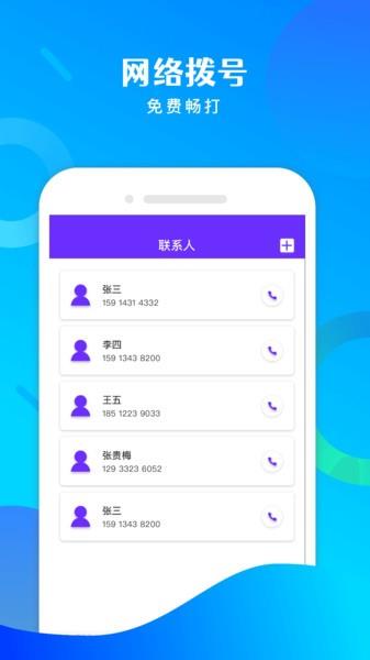 免费电话宝截图3