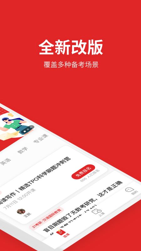 学而思大学生截图1