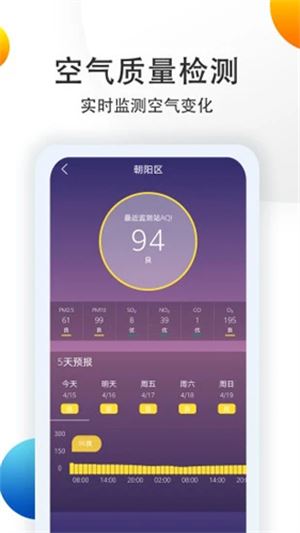 七彩天气截图3