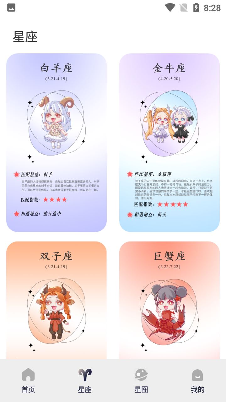上升星座截图1