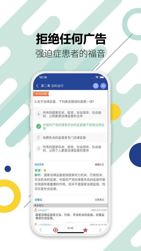 华云法考宝典截图3