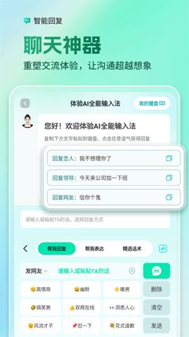 AI全能输入法截图1