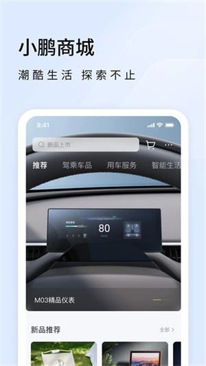 小鹏汽车截图4