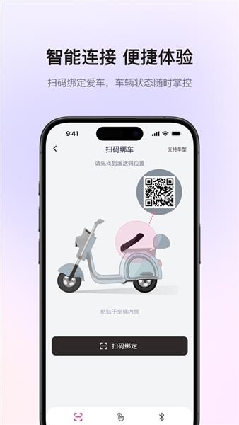 爱玛出行截图5