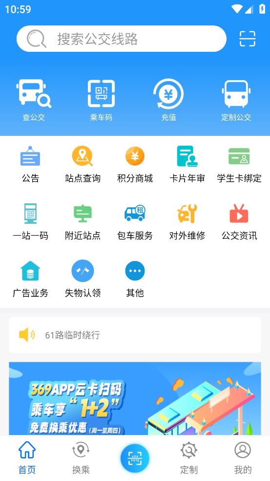 菏泽公交369出行截图4