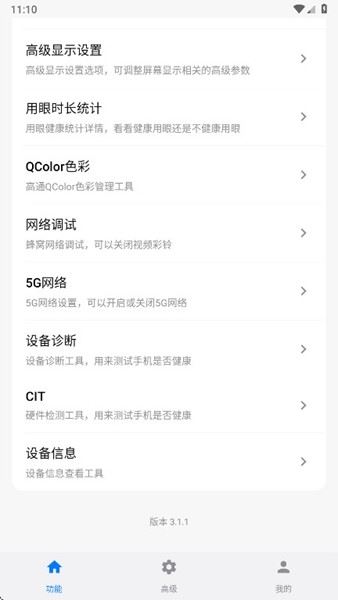 玄戒工具箱截图3