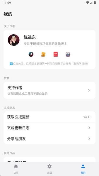 玄戒工具箱截图5