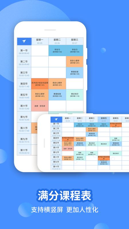 满分课程表截图4