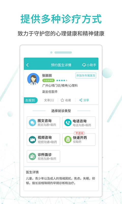 昭阳医生医生版截图3