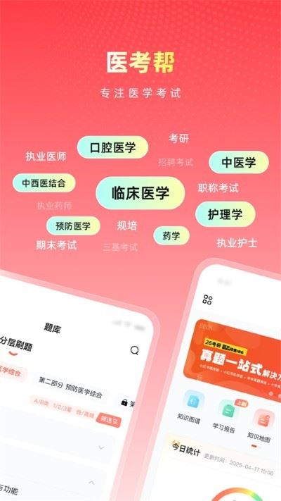医考帮截图1