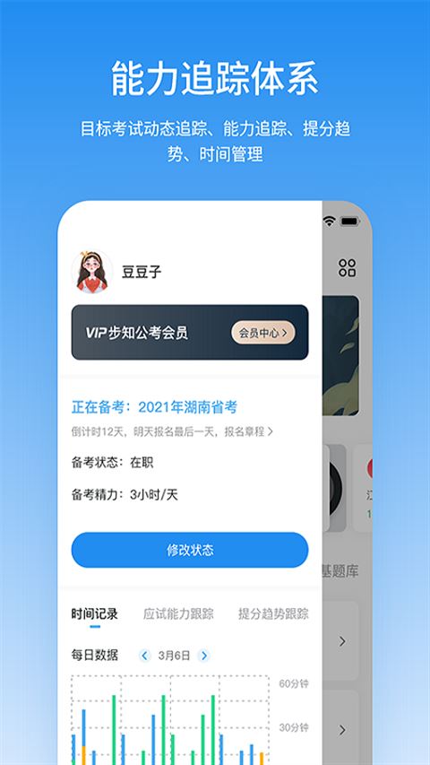 步知公考截图3