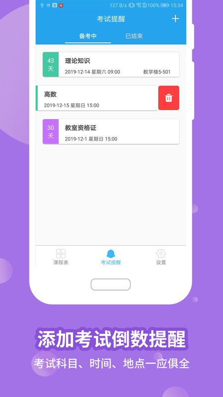 满分课程表截图3