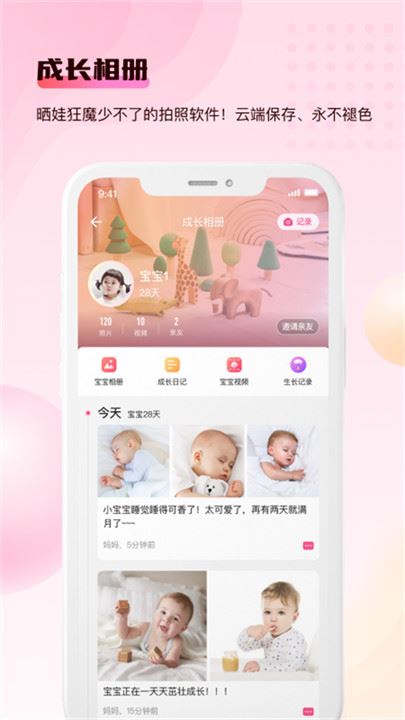 宝宝云截图2