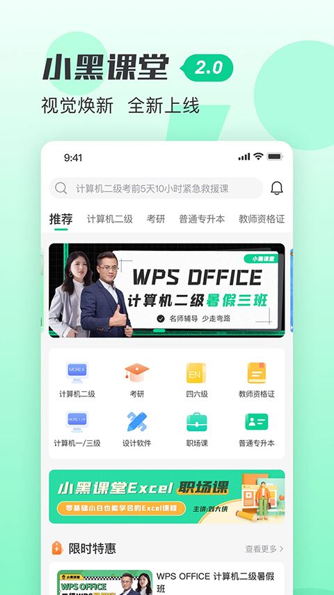 小黑课堂截图4