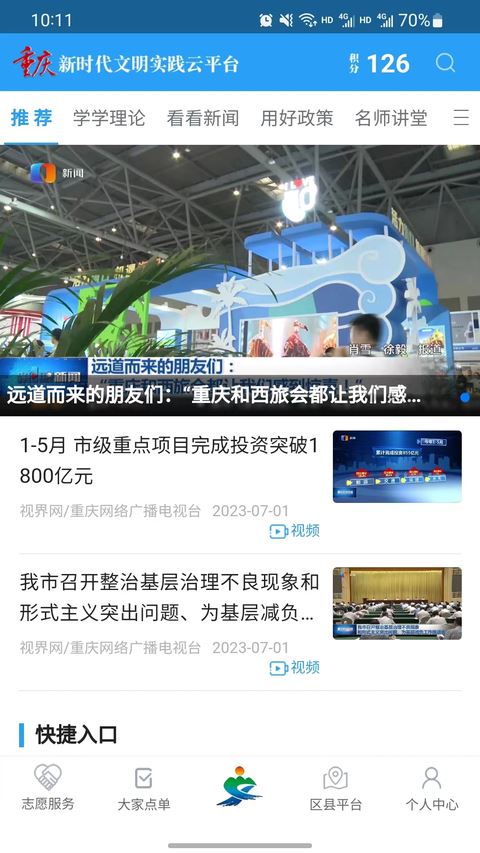 重庆文明实践截图2