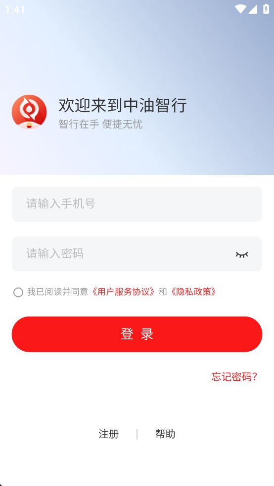 中油智行截图4