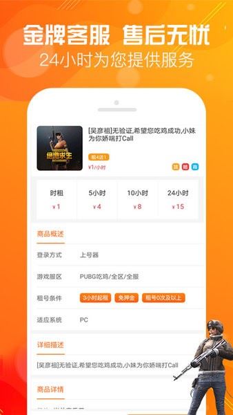 优号租截图4