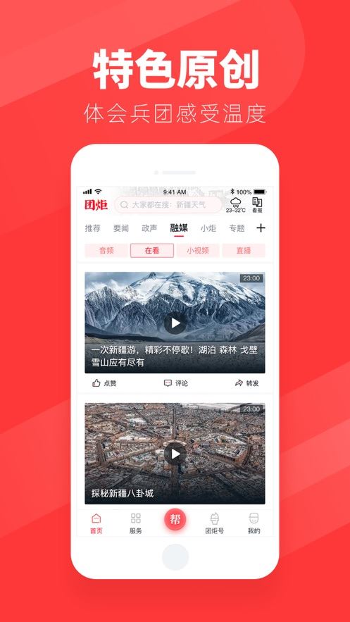 团炬截图4