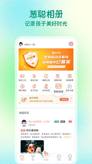 葱米家长版截图3