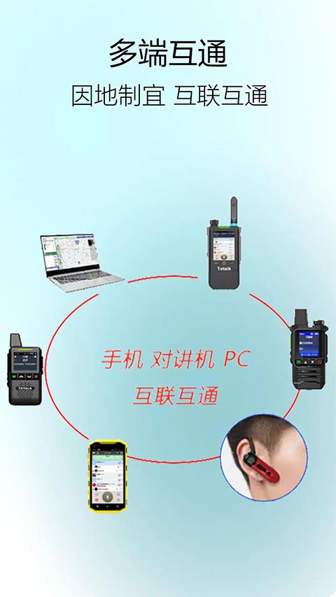 滔滔对讲app手机版截图3