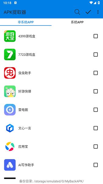 ML Manager Pro（APK提取器）截图3