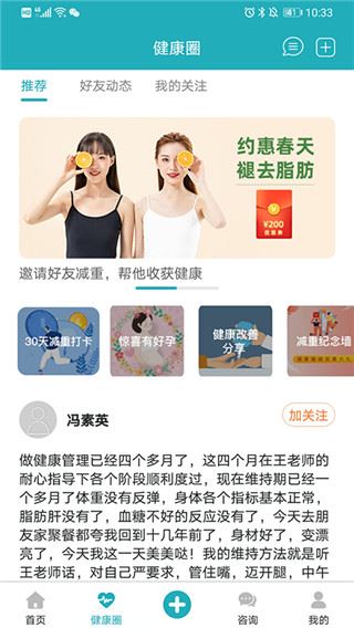 体重管家截图4