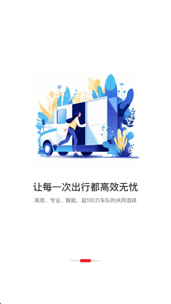 中油智行截图2