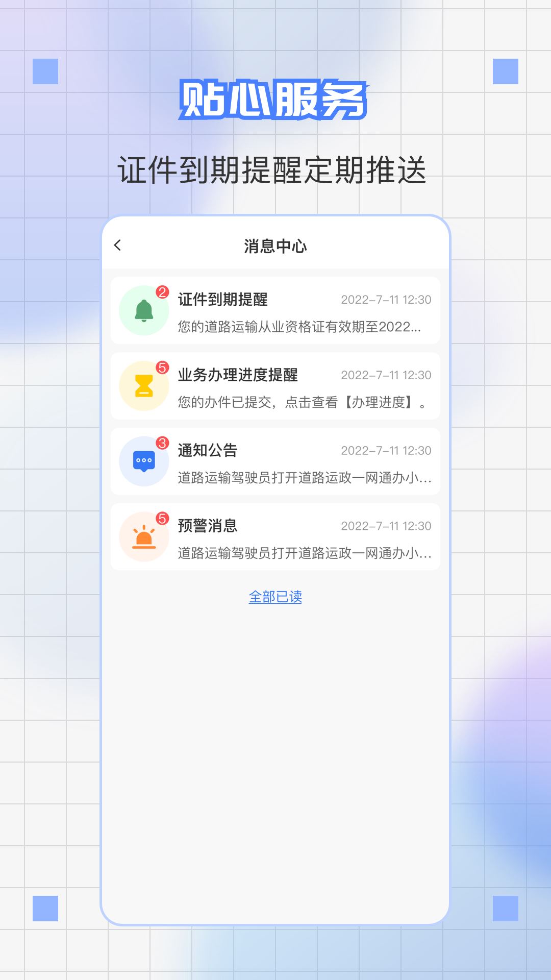 道运通截图5