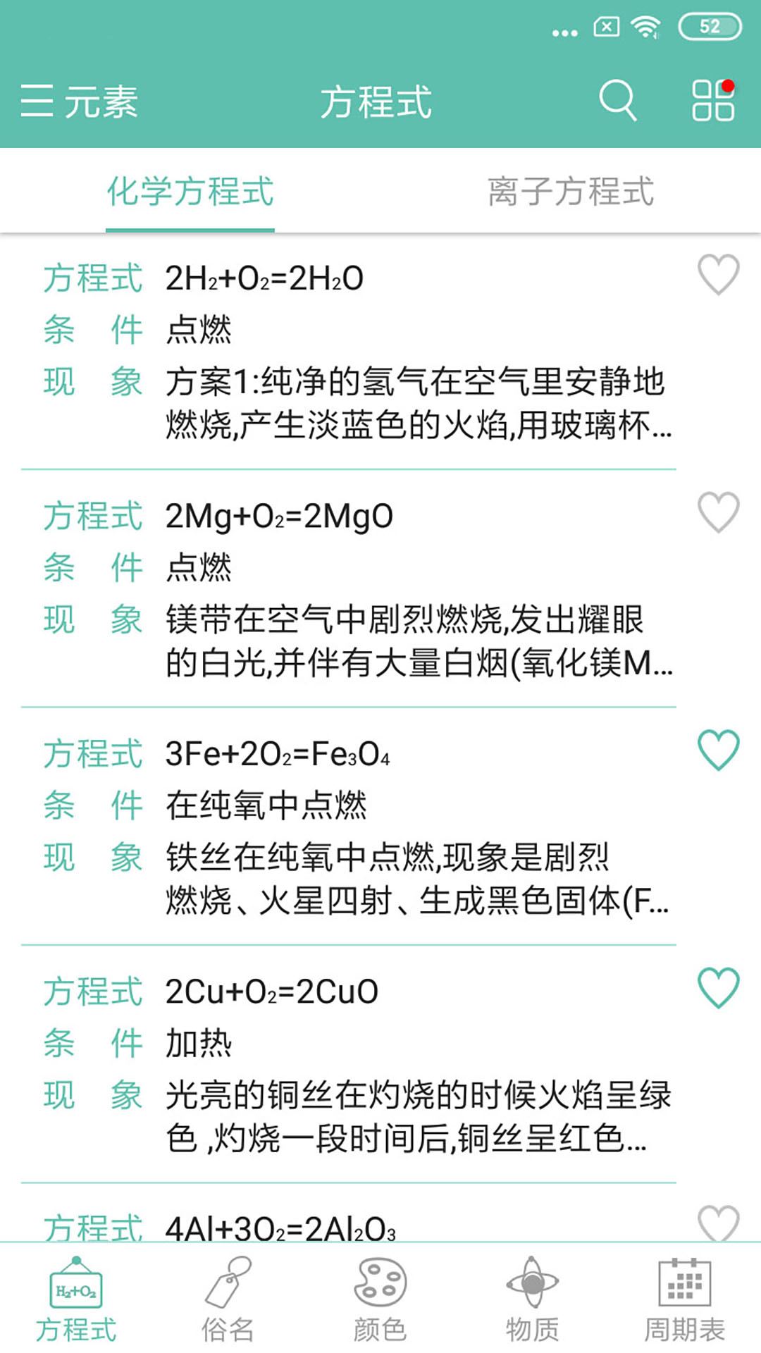 化学方程式截图1