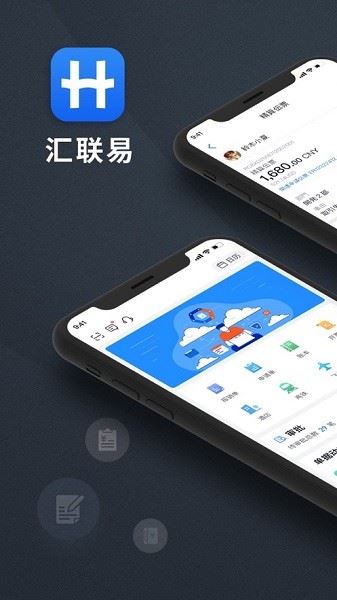 汇联易截图4
