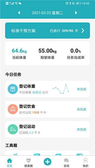 体重管家截图3