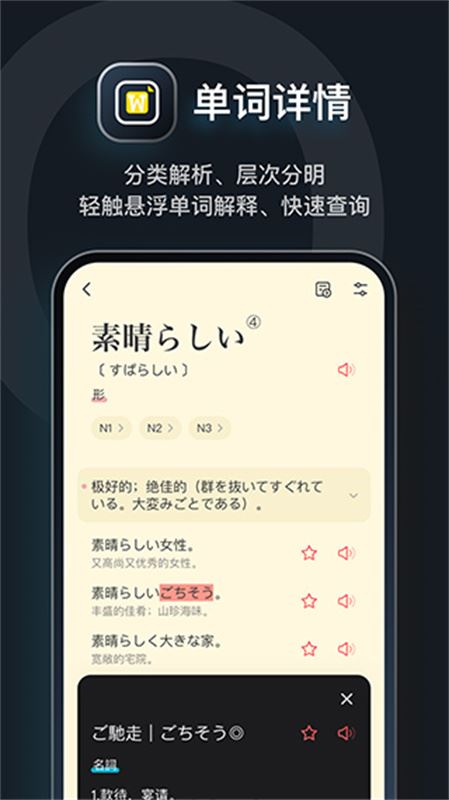 MOJi辞书截图1
