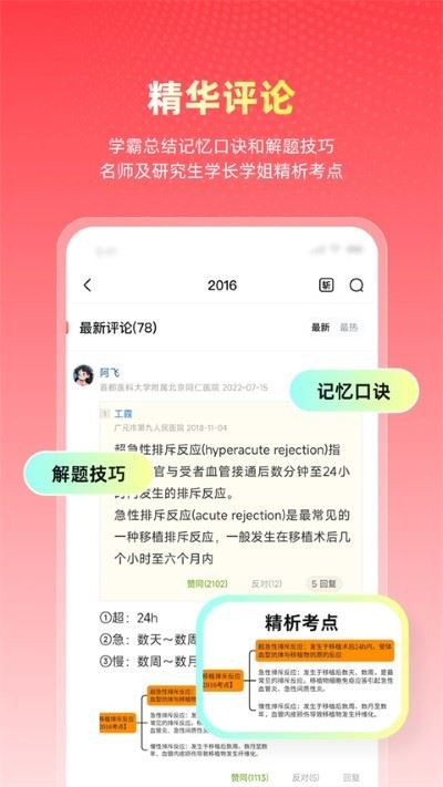 医考帮截图4