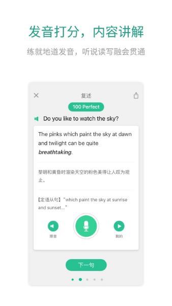 扇贝口语截图1