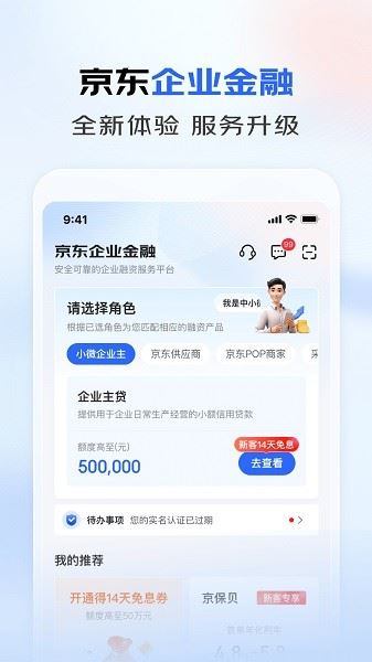 京东企业金融截图1