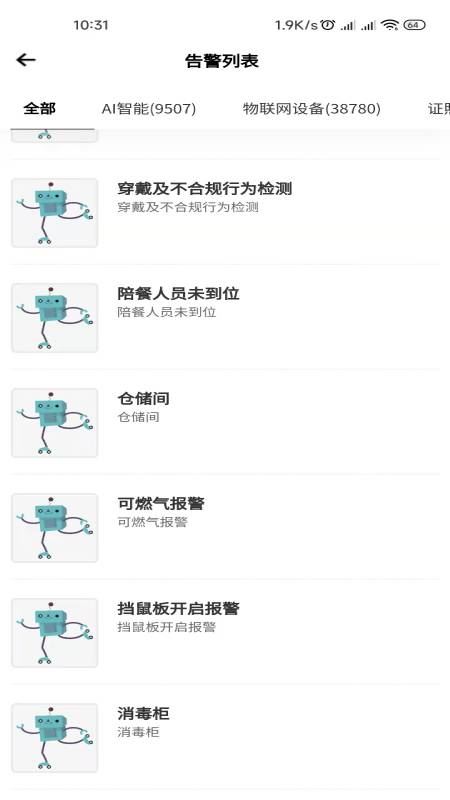 河南舌尖安全网截图5